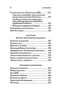 Nelaimīgs gadījums. Kā atklāj visbriesmīgākos un sarežģītākos noziegumus, ja nav pierādījumu un liecinieku